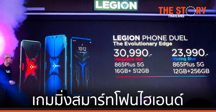 Lenovo Legion Phone Duel เกมมิ่งสมาร์ทโฟนไฮเอนด์ มาพร้อมฟีเจอร์ไลฟ์สตรีม
