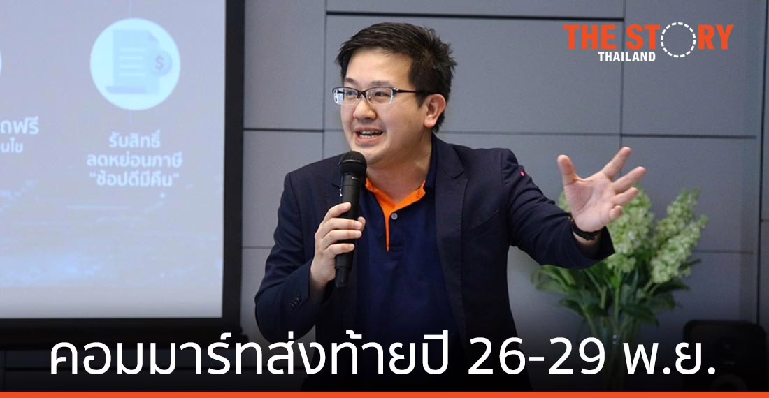 เออาร์ไอพี แถลงจัดงาน COMMART XTREME ส่งท้ายปี 26 – 29 พ.ย. 63
