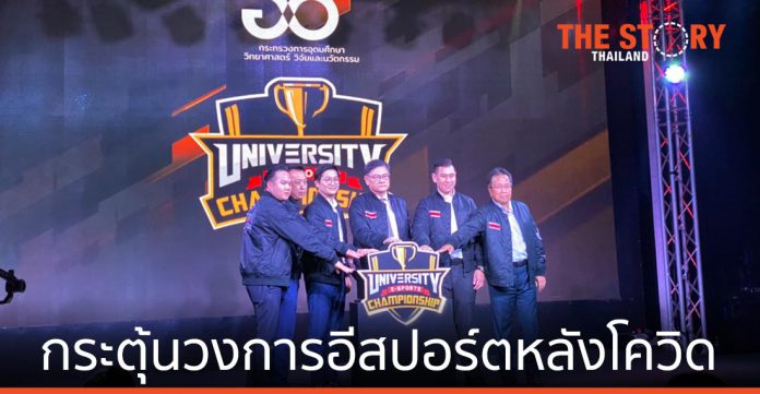 อินโฟเฟด จับมือ อว. เปิด UEC University eSports Championship ลีกอีสปอร์ตแรกแห่งปี