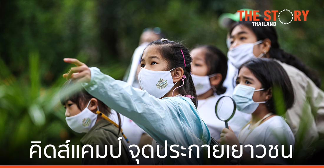 น่านแซนด์บอกซ์ จัดกิจกรรม Climate Change คิดส์แคมป์ เรียนรู้การเปลี่ยนแปลงภูมิอากาศผ่านห้องเรียนธรรมชาติ