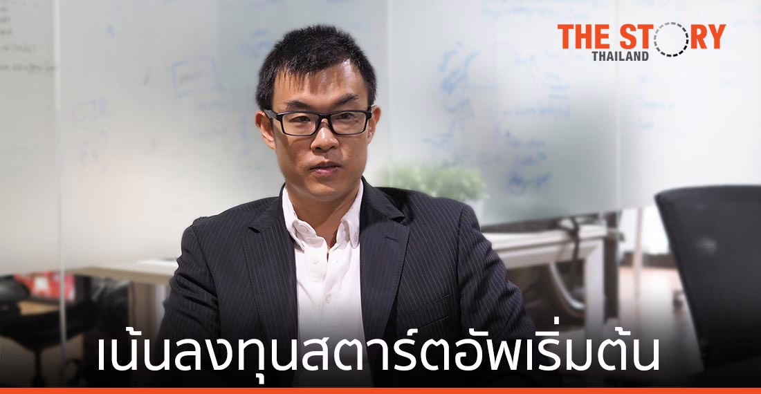 NVest Venture เปิดกอง 2 มูลค่า 500 ลบ. เน้นลงทุนสตาร์ตอัพระดับเริ่มต้น