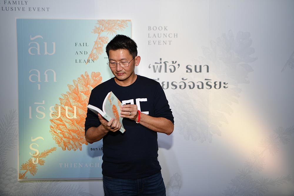 ล้ม ลุก เรียน รู้  จากใจ "โจ้-ธนา" สู่ปลายปากกา