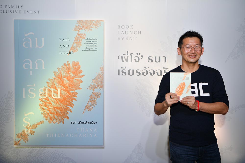 ล้ม ลุก เรียน รู้  จากใจ "โจ้-ธนา" สู่ปลายปากกา