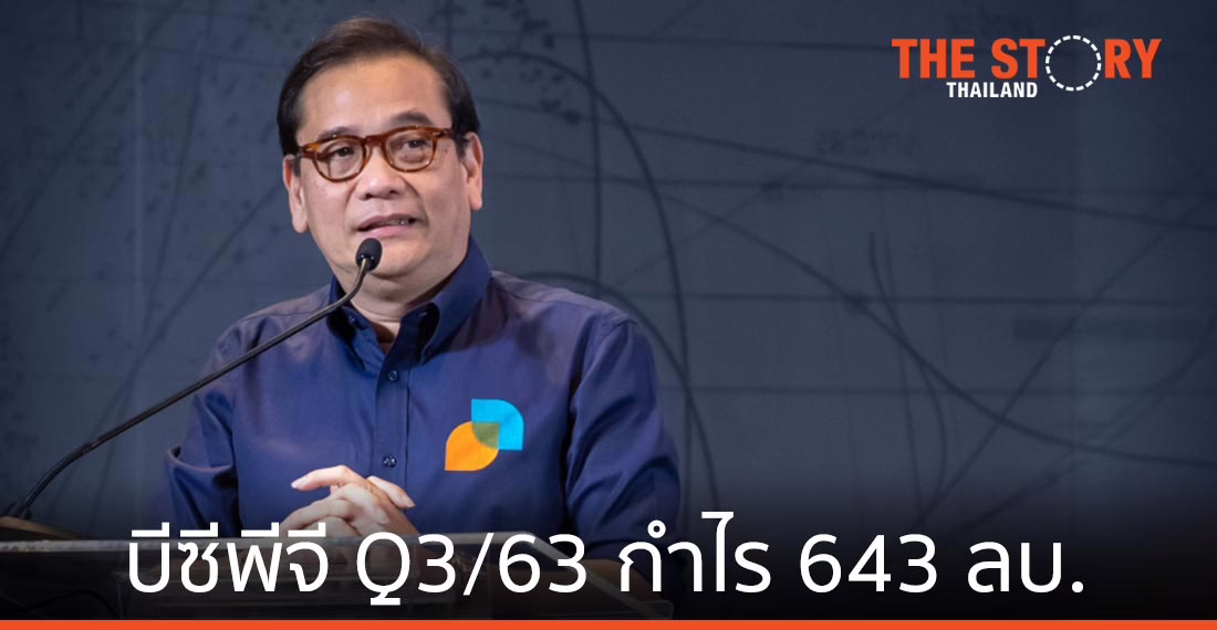 “บีซีพีจี” ไตรมาส 3/63 กำไร 643 ลบ.