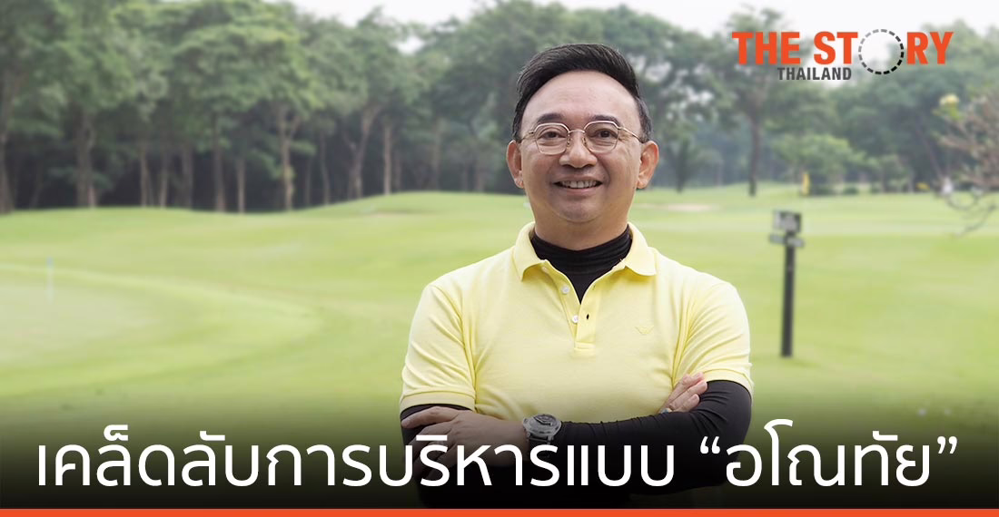 เคล็ดลับการบริหารความคิดและเวลา แบบ “อโณทัย เวทยากร”