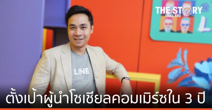 LINE ตั้งเป้า LINE Shopping เป็นผู้นำตลาดโซเชียลคอมเมิร์ซใน 3 ปี
