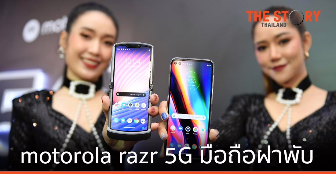 motorola razr 5G สมาร์ทโฟนฝาพับ รองรับ 5G