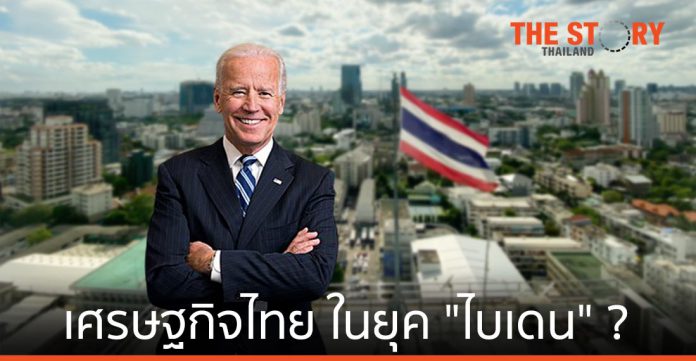 เศรษฐกิจไทย ...ในยุค 
