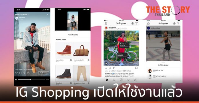 Instagram Shopping เปิดตัวในไทยแล้ว