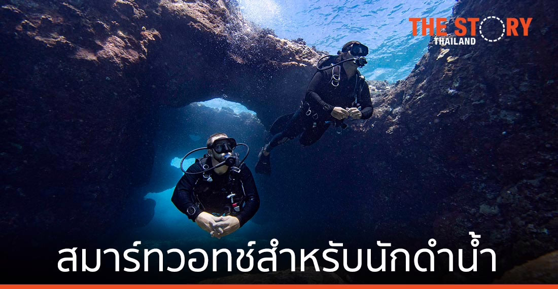 GARMIN เปิดตัวสมาร์ทวอทช์ DESCENT 2 รุ่นใหม่ เจาะกลุ่มนักดำน้ำ