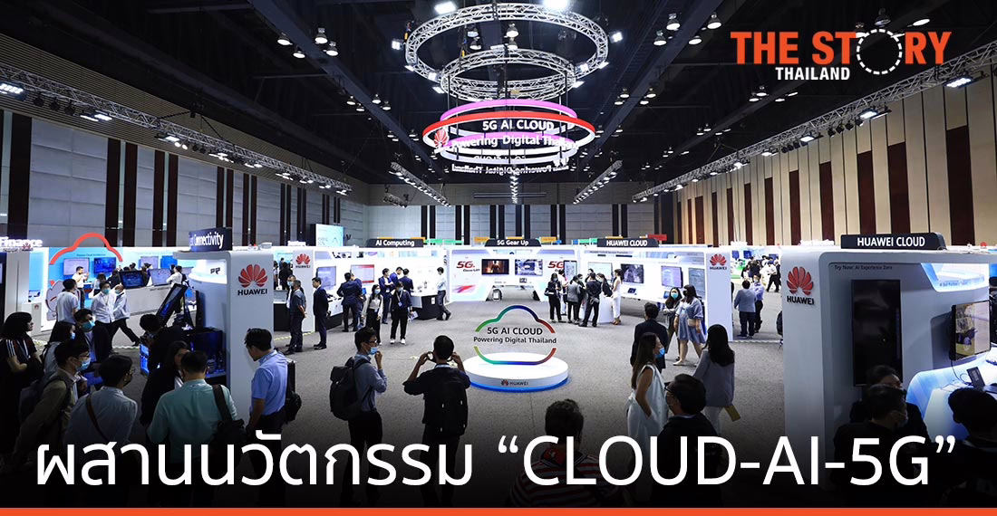 หัวเว่ย ผสานนวัตกรรม CLOUD AI และ 5G เสริมศักยภาพไทยสู่ดิจิทัลฮับแห่งอาเซียน