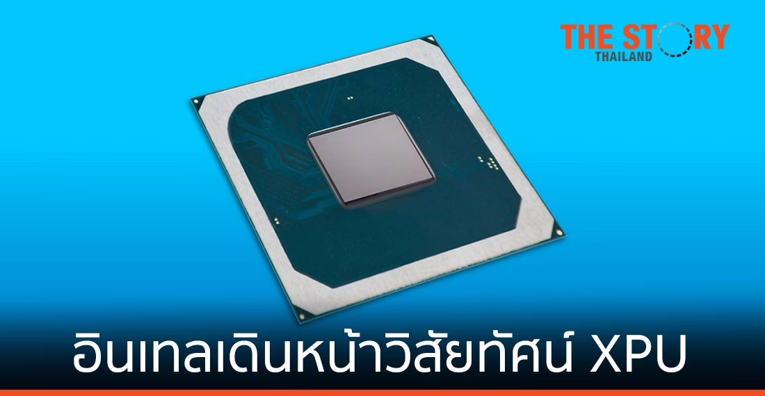 อินเทลเดินหน้าวิสัยทัศน์ XPU ด้วย oneAPI และ Intel Server GPU