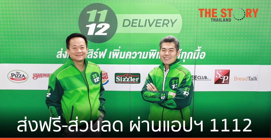 ไมเนอร์ ฟู้ด จัดโปรส่งฟรี-ส่วนลด ผ่านแอปฯ 1112