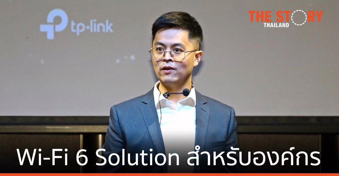 ทีพี-ลิงค์ เปิดตัว Wi-Fi 6 Solution สำหรับงานเครือข่ายระดับองค์กร