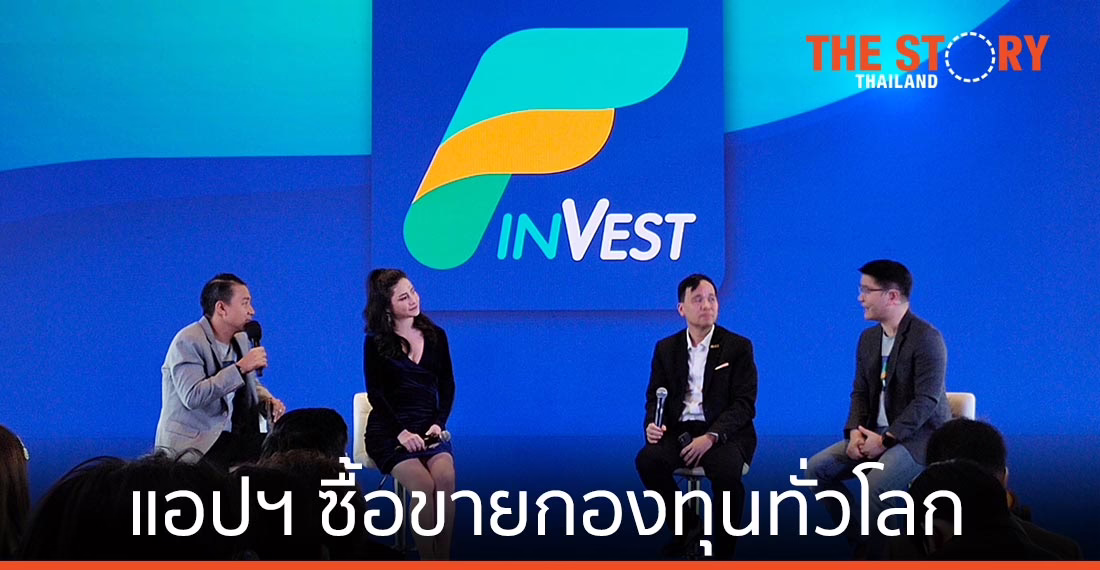 เคแบงก์ จับมือพันธมิตรพัฒนา ‘FinVest’ แอปฯ ซื้อขายกองทุนทั่วโลก
