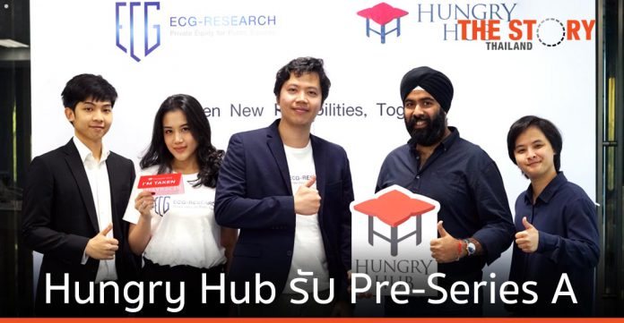 Hungry Hub รับ Pre-Series A จาก ECG Research