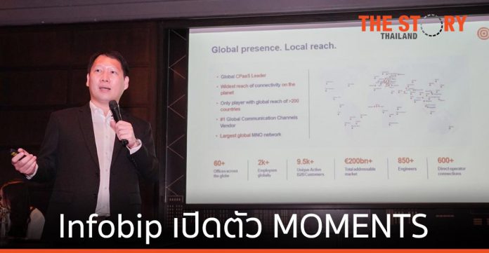 Infobip เปิดตัว MOMENTS ระบบติดต่อสื่อสารหลากหลายช่องทาง