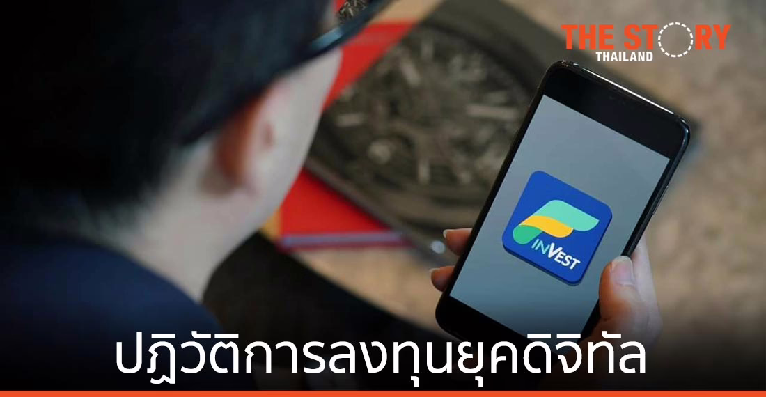 แพลตฟอร์ม FinVest ปฏิวัติประสบการณ์การลงทุนของคนไทยในยุคดิจิทัล ให้ง่ายและเข้าถึงได้ทุกคน