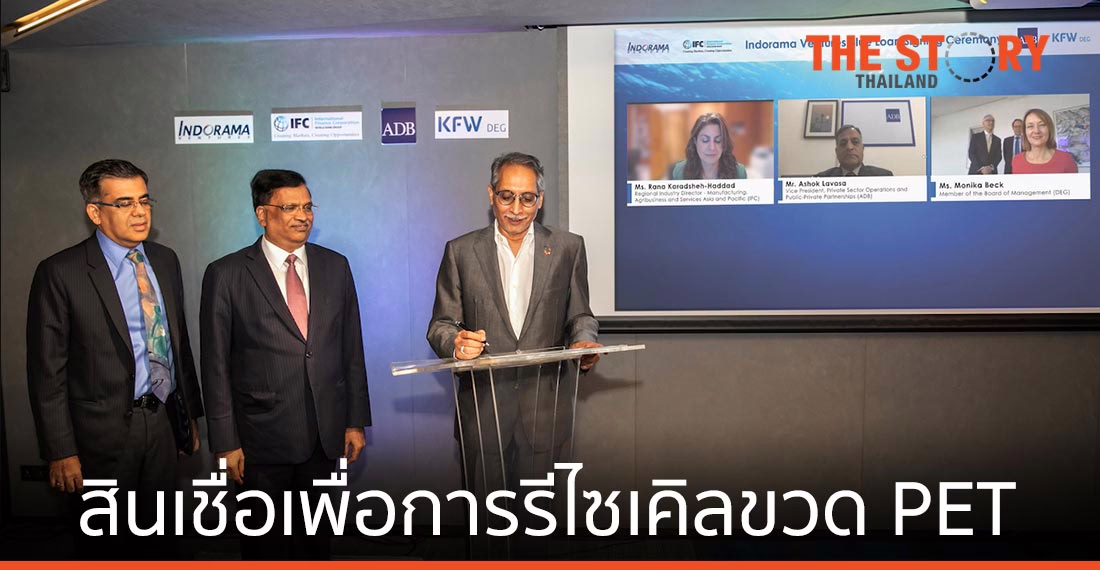 สินเชื่อสีน้ำเงิน สนับสนุน รีไซเคิลขวด PET 50,000 ล้านขวดต่อปี