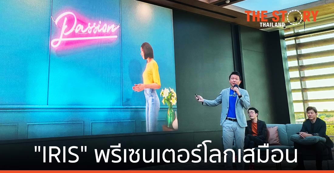 แสนสิริ ส่ง "IRIS" พรีเซนเตอร์โลกเสมือนแบรนด์ "สิริ เพลส" ตั้งเป้าดันยอดขาย 600 ลบ.