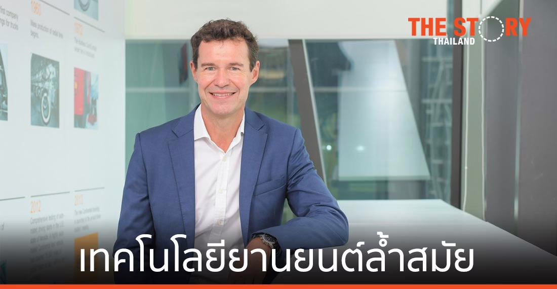 คอนติเนนทอล พร้อมขับเคลื่อนเทคโนโลยียานยนต์ล้ำสมัย