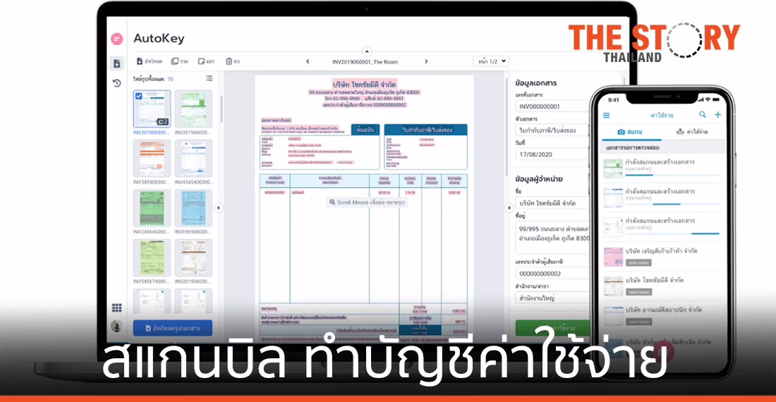 FlowAccount เปิดตัว AutoKey สแกนบิล ทำบัญชีค่าใช้จ่าย และเก็บไฟล์เอกสารในที่เดียว
