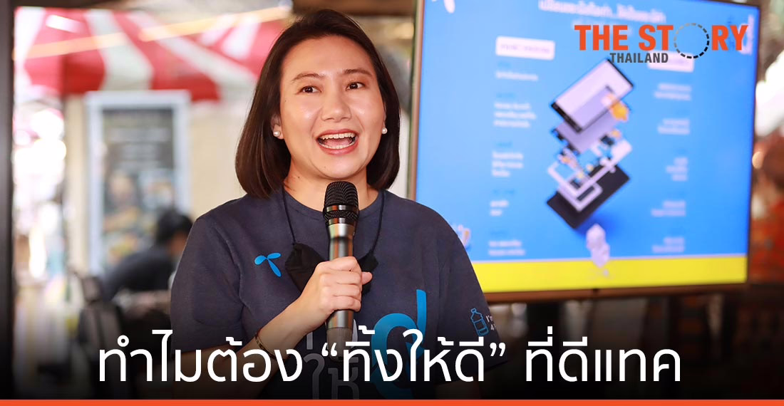ชำแหละวิวัฒนาการผลิตมือถือ และทำไมต้อง “ทิ้งให้ดี” ที่ดีแทค