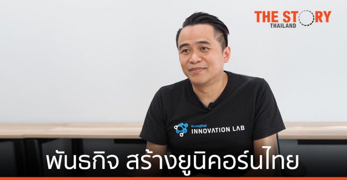 KT Ventures ประกาศพันธกิจ สร้างยูนิคอร์นให้ประเทศไทย