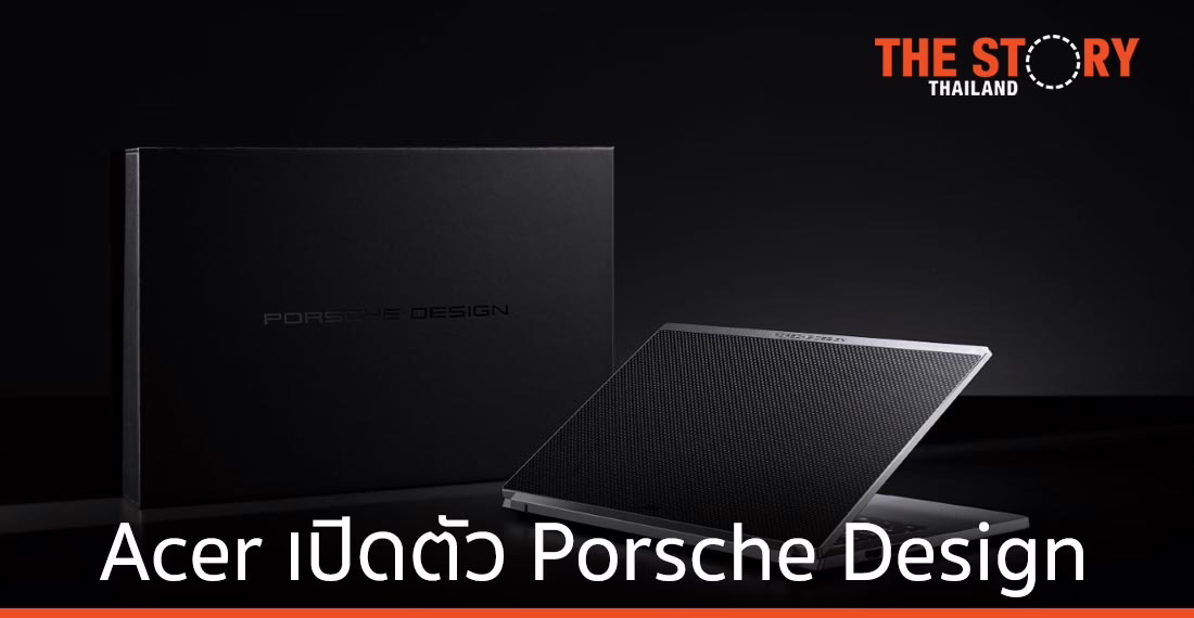 Acer เปิดตัว Porsche Design พร้อมโน้ตบุ๊ก Thin & Light และ All-in-One