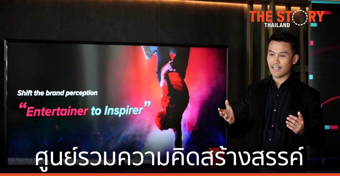 TikTok พร้อมปรับแพลตฟอร์มสู่ศูนย์รวมความคิดสร้างสรรค์และแรงบันดาลใจ