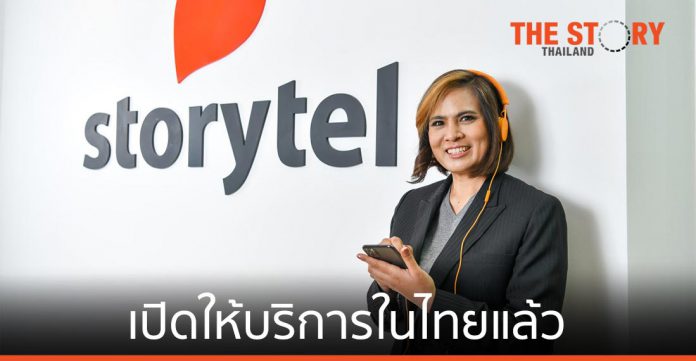 Storytel แพลตฟอร์มหนังสือเสียงและอีบุ๊ค เปิดให้บริการในไทยแล้ว