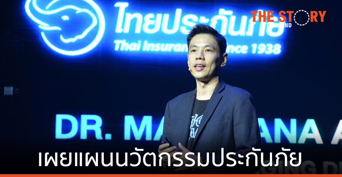 TIC ไทยประกันภัย เผยแผนนวัตกรรมประกันภัย พร้อมตั้งเป้าเติบโต 3 ด้าน