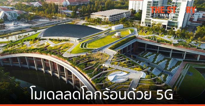 มเดลลดโลกร้อนด้วย 5G กับ SDG Lab by Thammasat & AIS ศูนย์ปฏิบัติการเพื่อความยั่งยืนแห่งแรกในเอเชีย