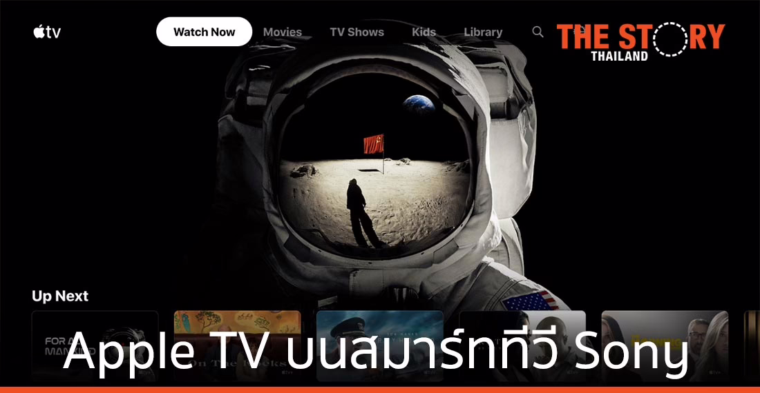 โซนี่เปิดตัวแอป Apple TV บนสมาร์ททีวีหลายรุ่น