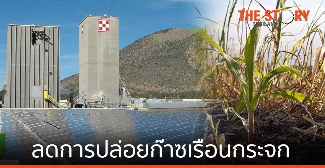 เนสท์เล่ ประกาศเดินหน้าการเกษตรแบบฟื้นฟู มุ่งสู่การใช้พลังงานไฟฟ้าหมุนเวียน