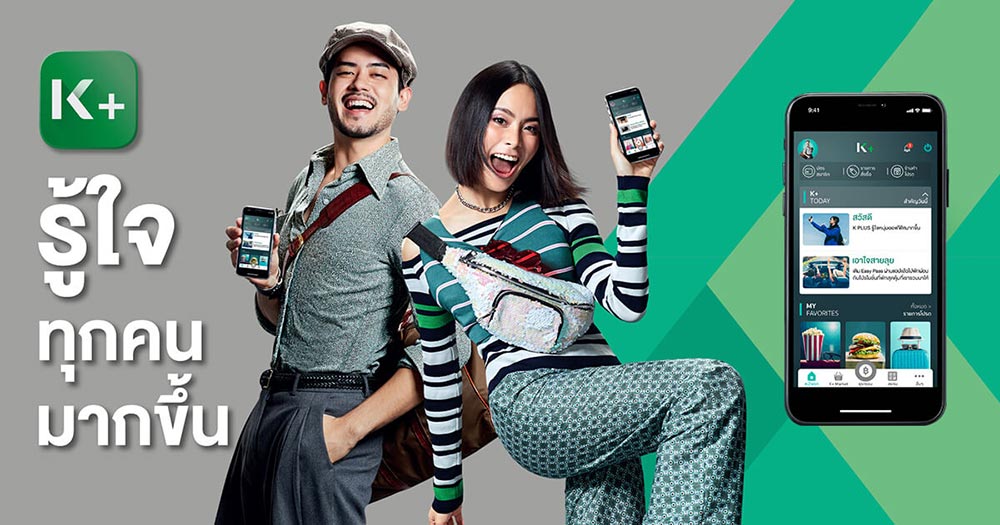 เมื่อ กสิกรไทย ขยับจากผู้นำ Digital Banking สู่ผู้นำ Digital Lending