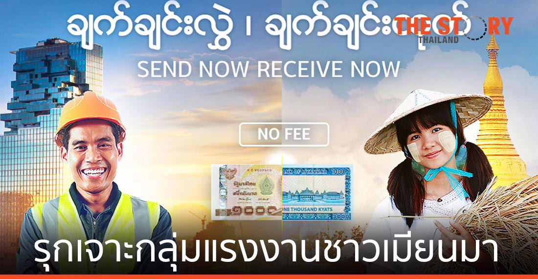 ‘TrueMoney Wallet for Foreigners’ รุกเจาะกลุ่มแรงงานชาวเมียนมาในไทย
