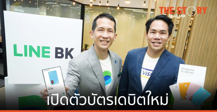 LINE BK จับมือ วีซ่า เปิดตัวบัตรเดบิตใหม่ ครอบคลุมเครือข่ายร้านค้าทั่วโลก