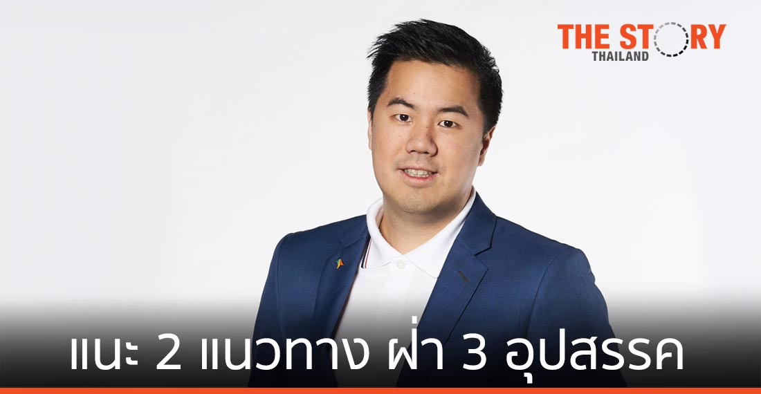 RISE แนะ 2 แนวทาง ฝ่า 3 อุปสรรค เร่งสร้างนวัตกรรมองค์กรอย่างยั่งยืนในปี 2564