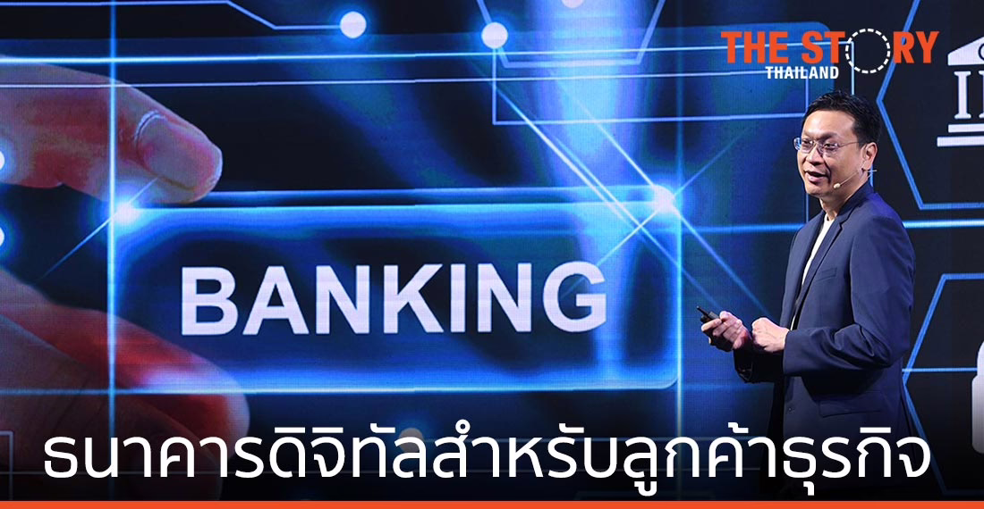 ทีเอ็มบี เปิดตัว  “Business ONE” ธนาคารดิจิทัลสำหรับลูกค้าธุรกิจ