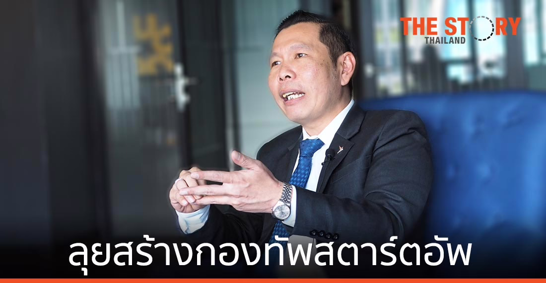 ดีป้า เตรียมเปิด Thailand Digital Valley