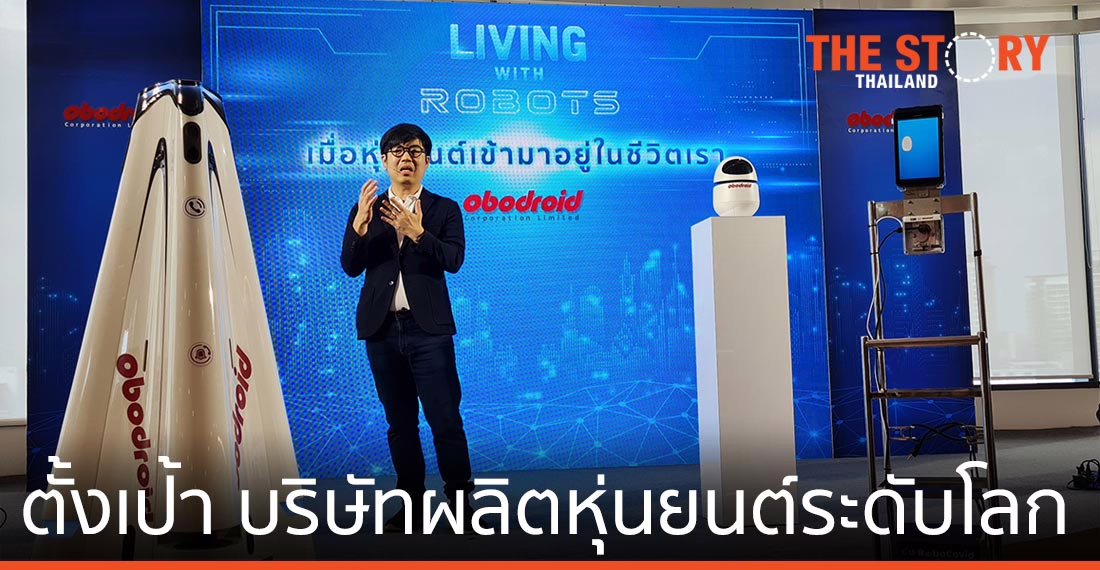 Obodroid บริษัทพัฒนาหุ่นยนต์ ตั้งเป้าสู่ระดับโลก
