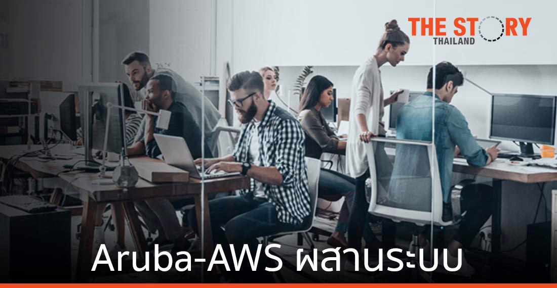 อรูบ้า เปลี่ยนสาขาของธุรกิจไป AWS ให้เป็นอัตโนมัติ
