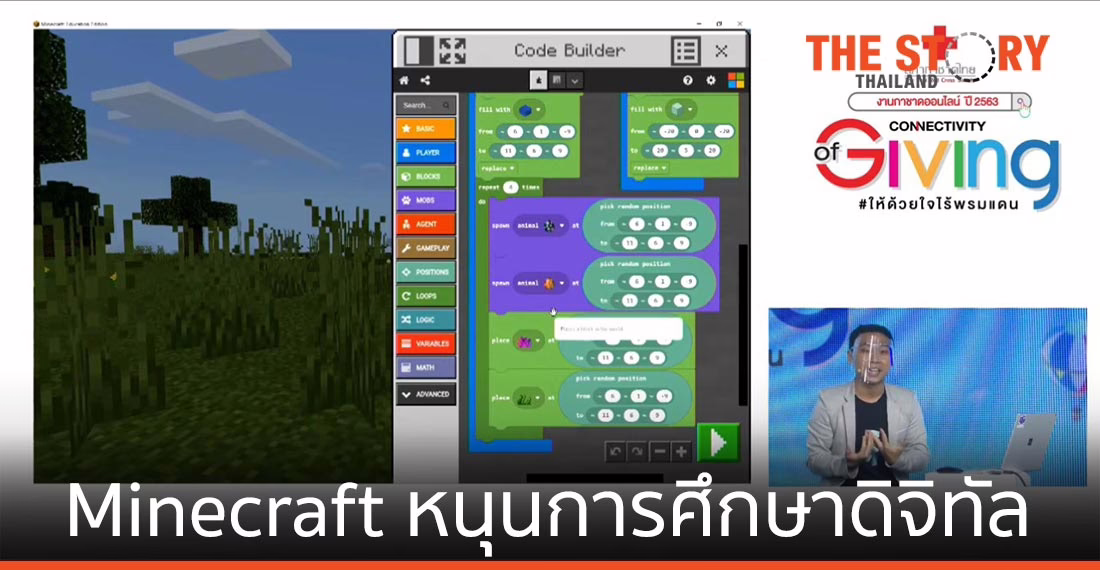 ไมโครซอฟท์ ประกาศส่ง Minecraft: Education Edition หนุนการศึกษายุคดิจิทัล