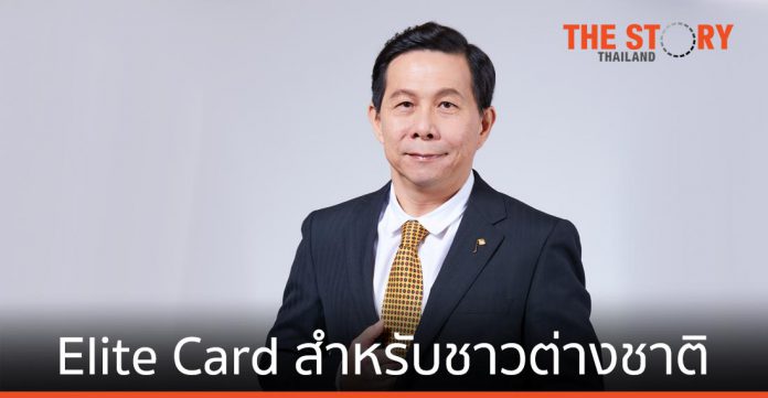 อีลิท คาร์ด ช่องทางหาเงินจากคนต่างประเทศที่รักเมืองไทย