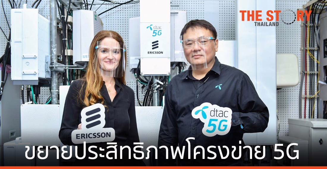 “อีริคสัน” จับมือ “ดีแทค” ลุยเพิ่มประสิทธิภาพโครงข่าย 5G