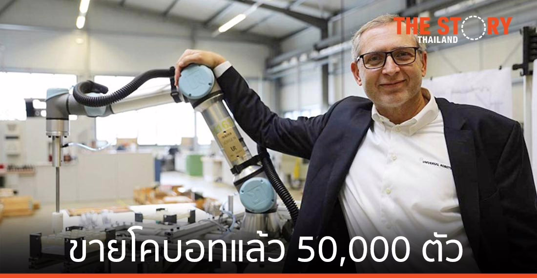 ยูนิเวอร์ซัล โรบอท เผย เอเชียแปซิฟิกจะเป็นตลาดโคบอทที่ใหญ่ที่สุดถึงปี 2569