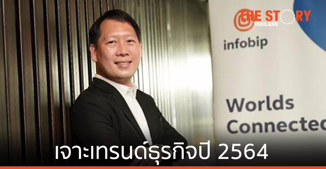 เจาะเทรนด์ธุรกิจปี 2564: กลยุทธ์การปรับตัวของธุรกิจ เพื่อให้ตอบสนองความต้องการเจนใหม่