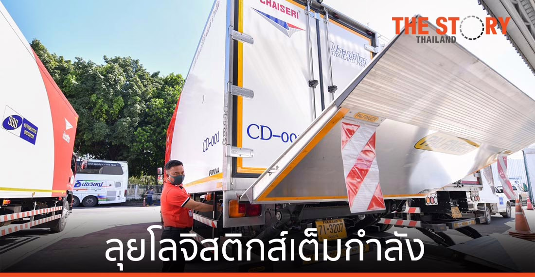 ไปรษณีย์ไทย ลุยโลจิสติกส์เต็มกำลัง สร้างคลังสินค้าครบวงจร