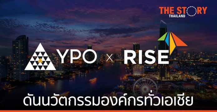 YPO จับมือ RISE ผลักดันการสร้างนวัตกรรมองค์กรทั่วเอเชีย